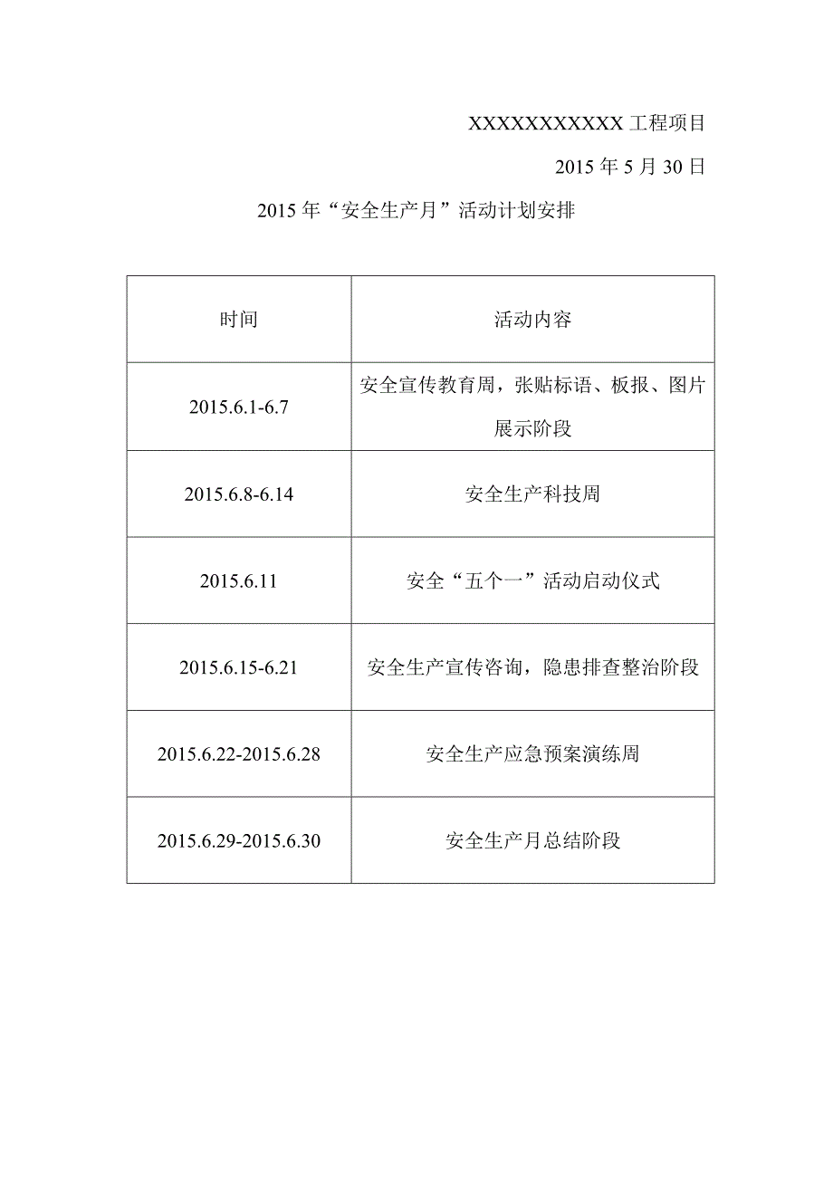 安全生产月活动方案_第4页