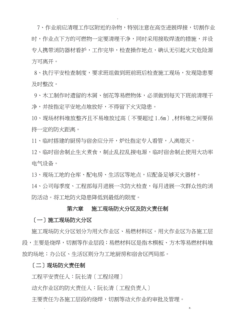 消防安全专项施工组织设计_第4页