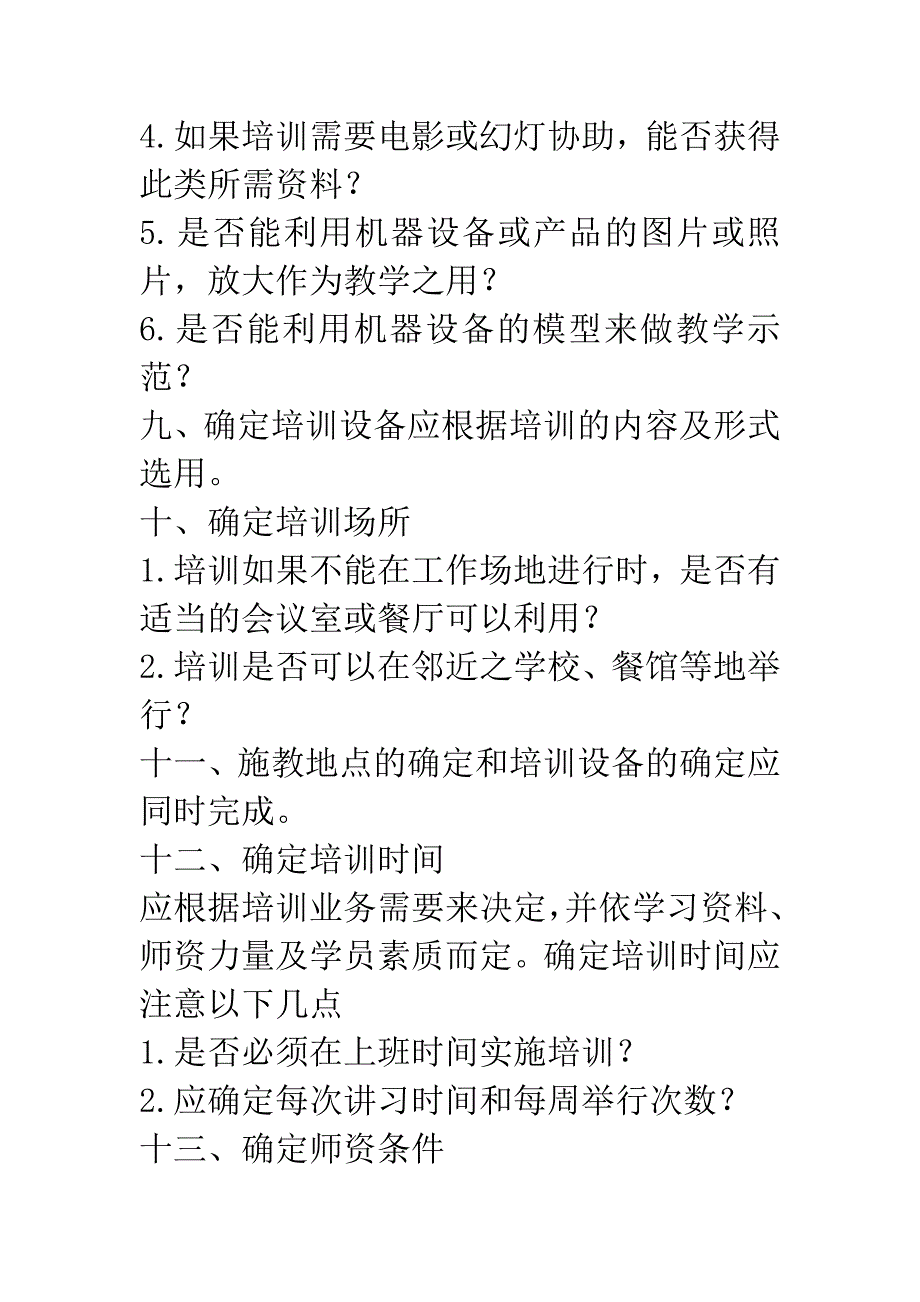 公司员工教育培训工作计划书.docx_第4页