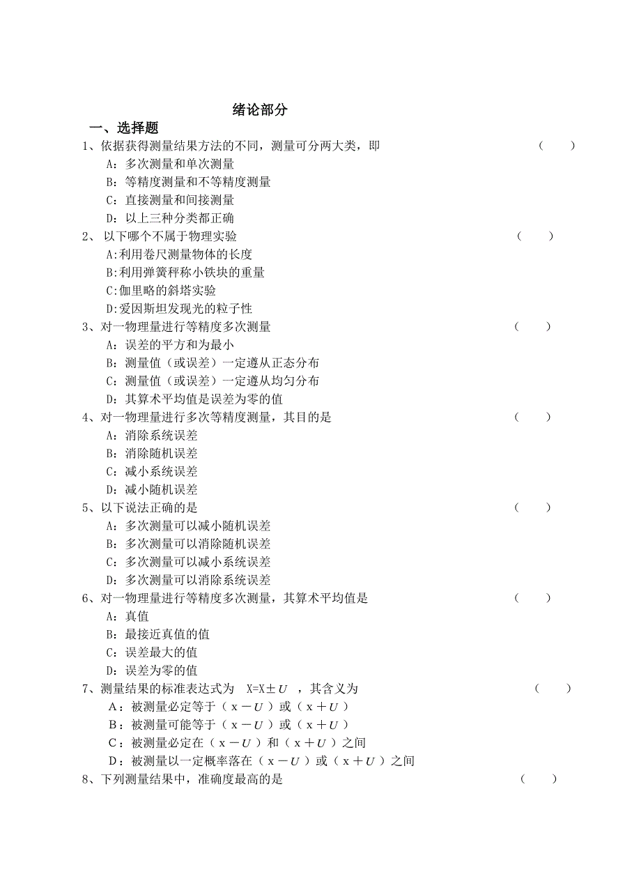 大学物理实验习题2_第1页