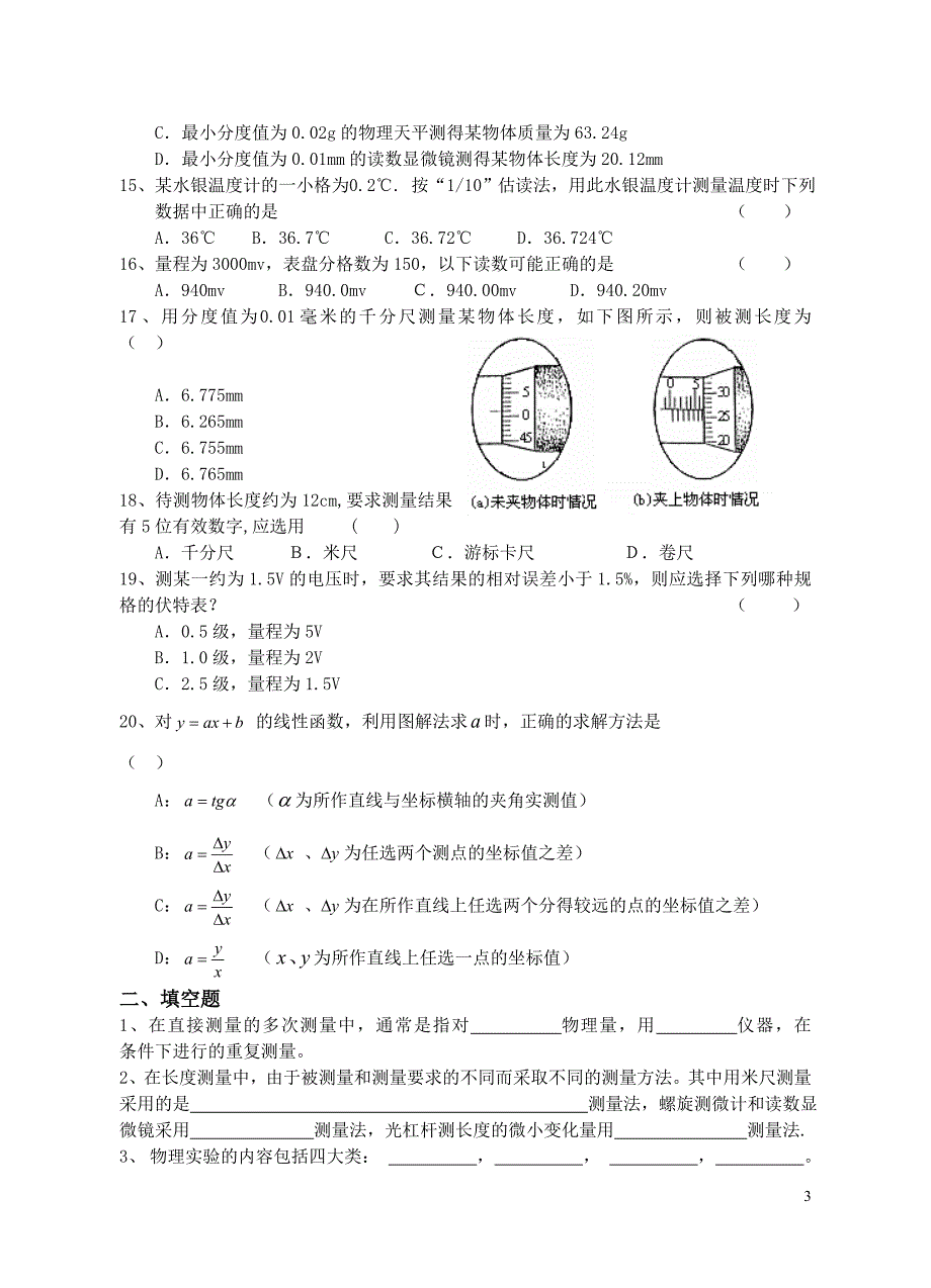 大学物理实验习题2_第3页