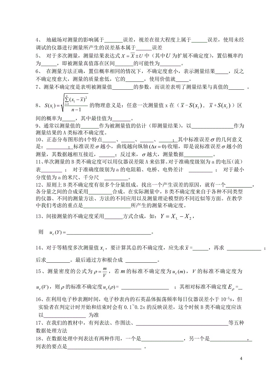 大学物理实验习题2_第4页