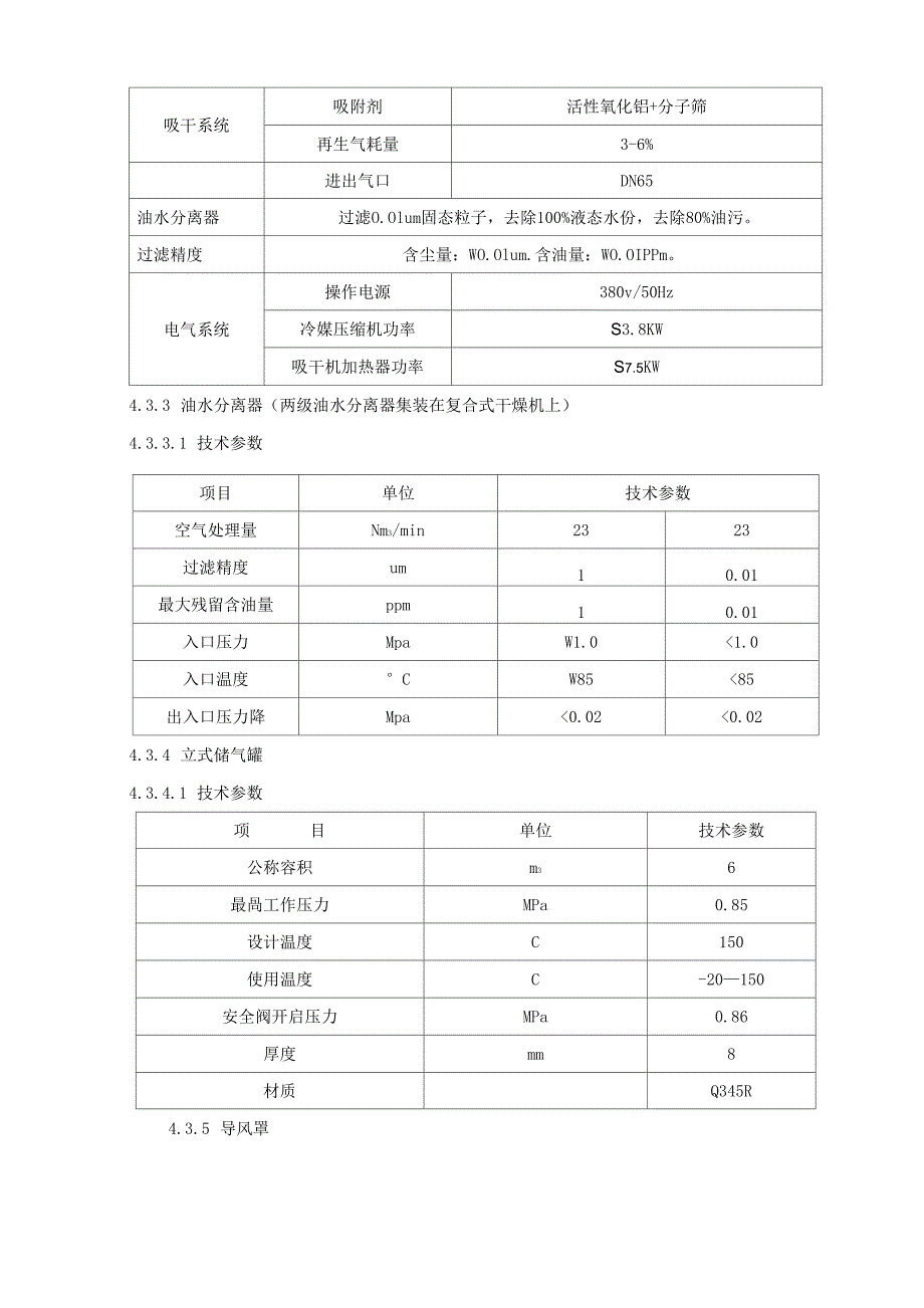 空压机间设备技术规格书_第4页