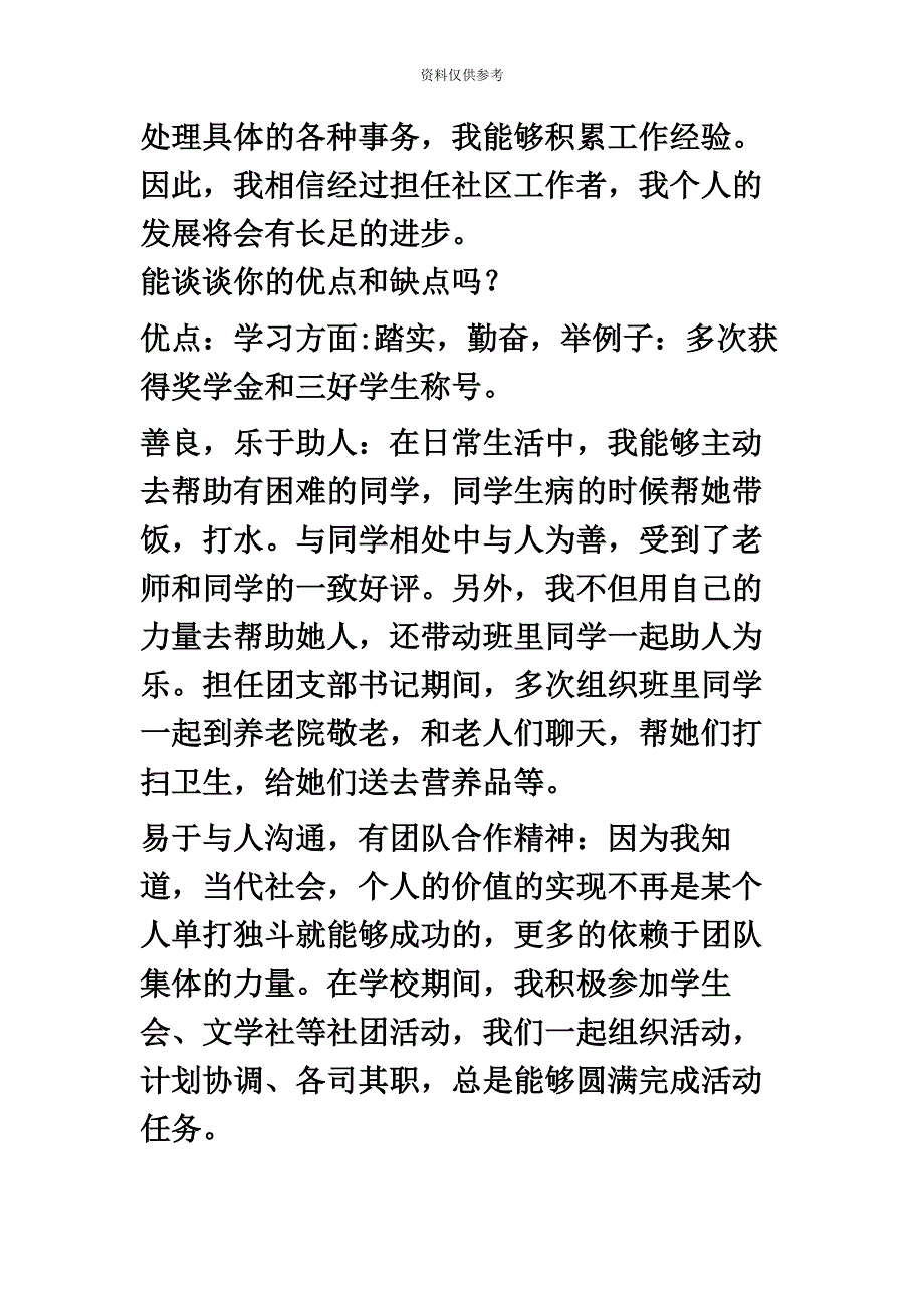 社区工作者面试问题.docx_第3页