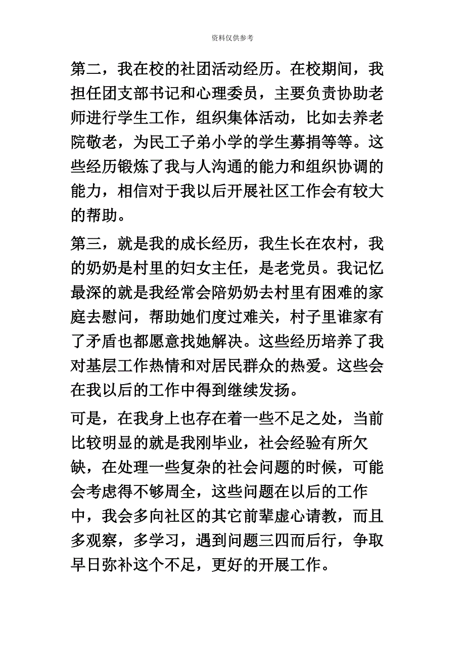 社区工作者面试问题.docx_第5页