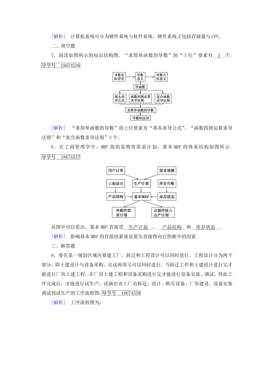 人教版 高中数学【选修 21】 练习：4.2结构图_第3页