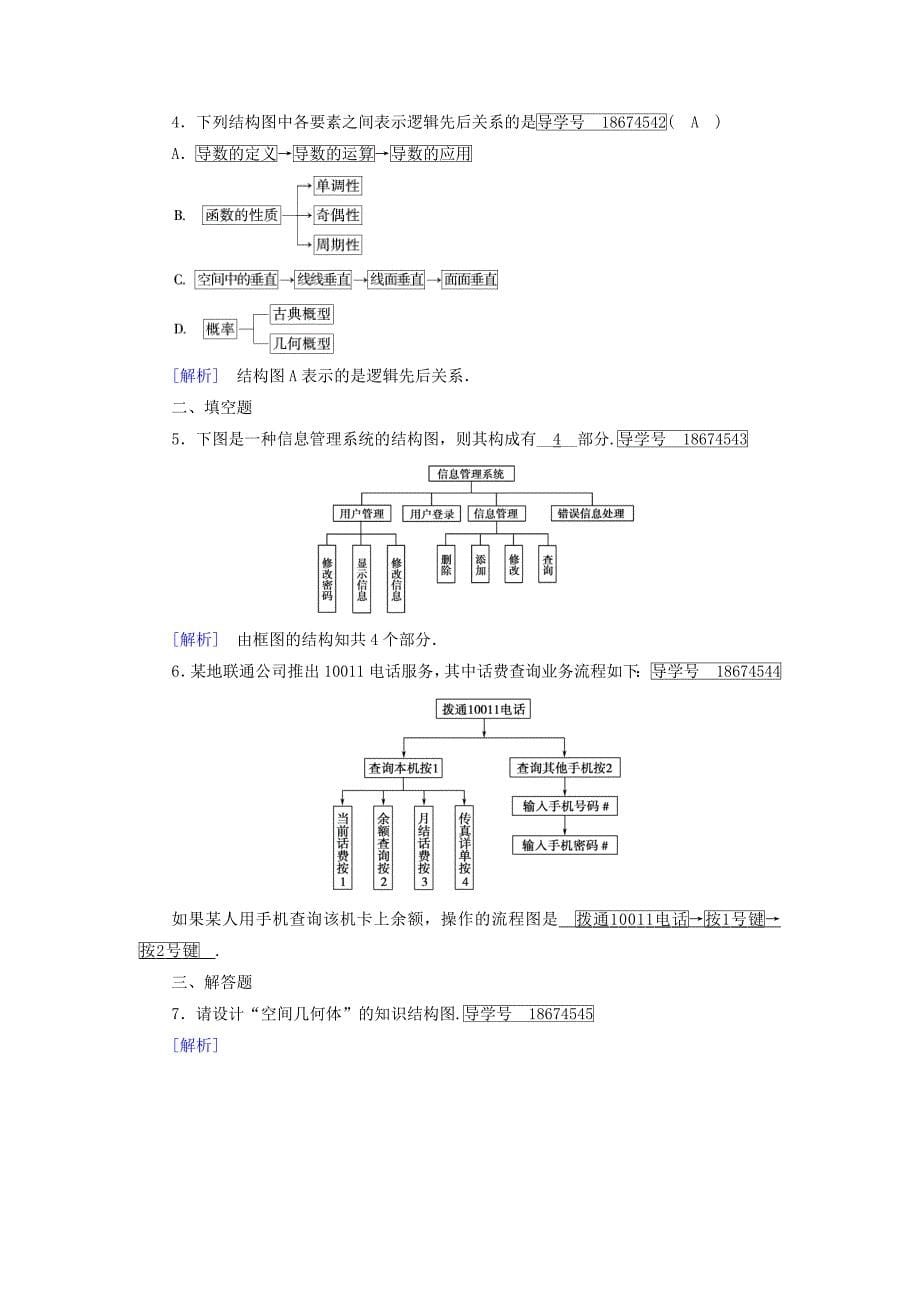 人教版 高中数学【选修 21】 练习：4.2结构图_第5页