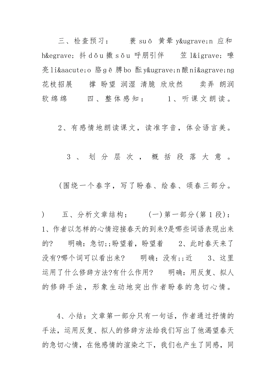 人教版七年级上册语文《春》教案 七年级历史上册教案人教版_第3页