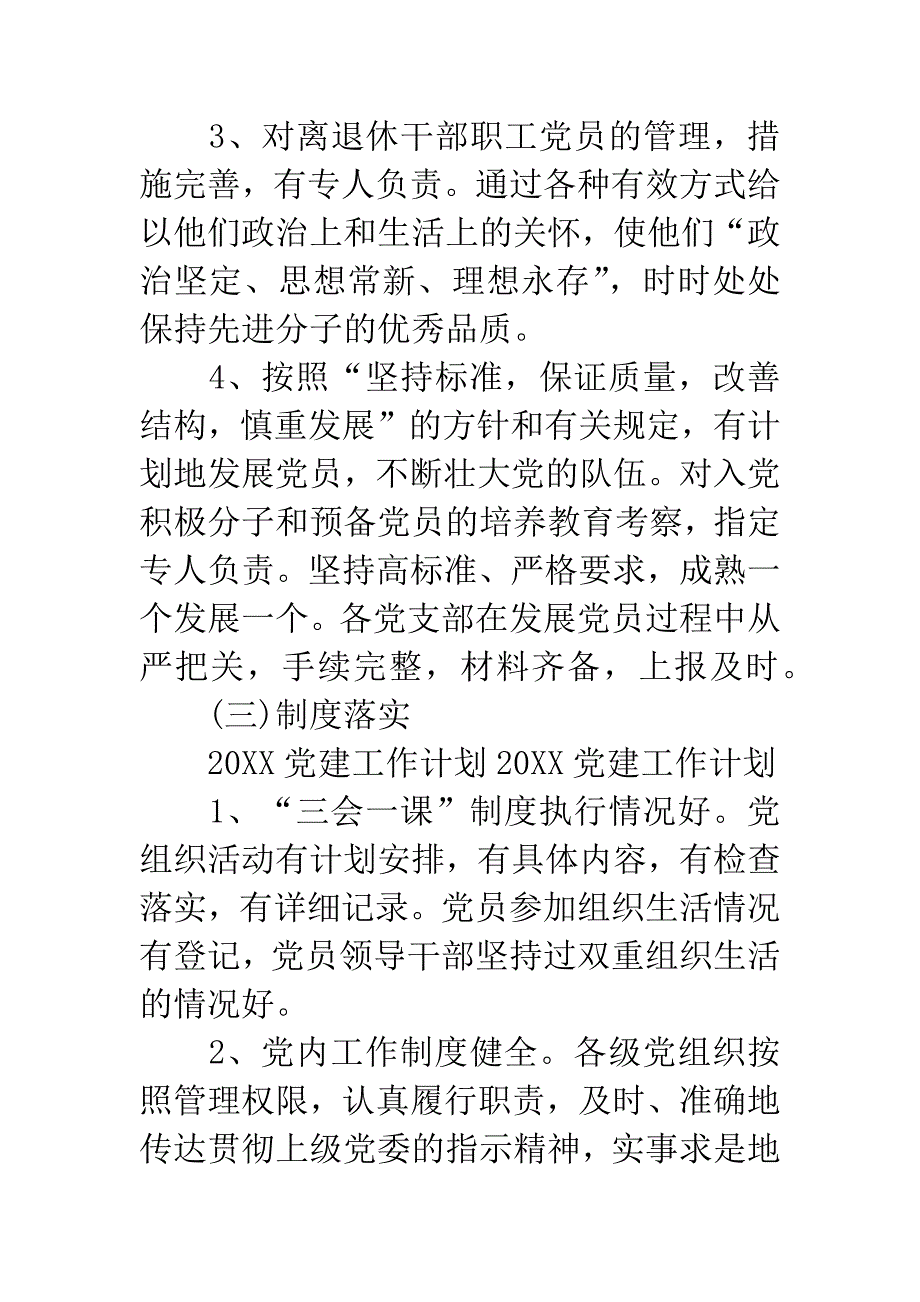 20XX年5月政府机关党建工作计划格式.docx_第4页