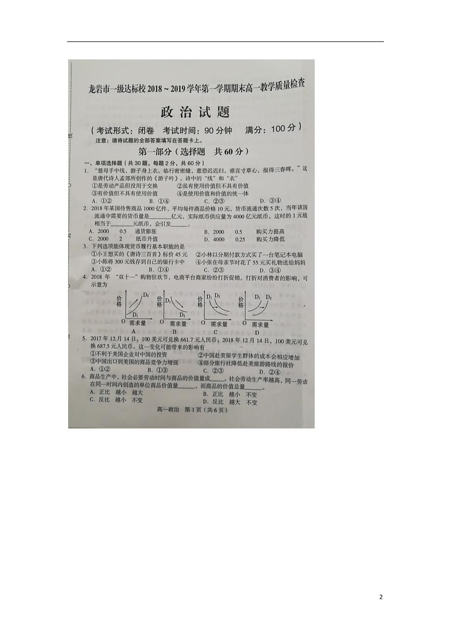 福建省龙岩市一级达标校2018-2019学年高一政治上学期期末教学质量检查试卷（扫描版）_第2页