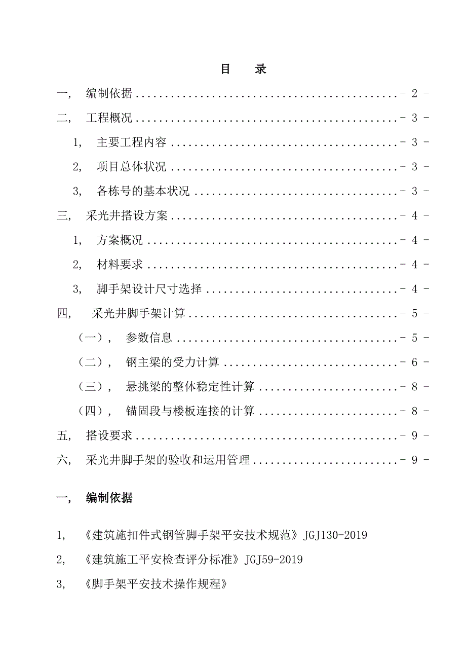 采光井脚手架专项施工方案_第2页