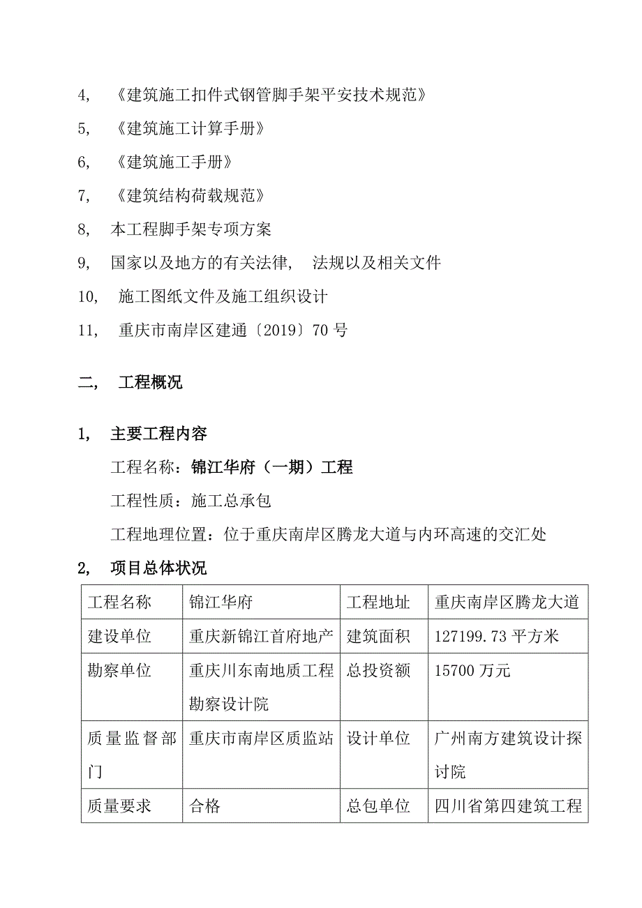 采光井脚手架专项施工方案_第3页