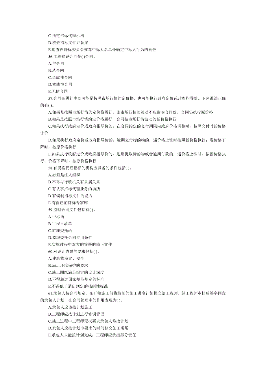 2007年监理工程师《 合同管理 》试卷.doc_第3页