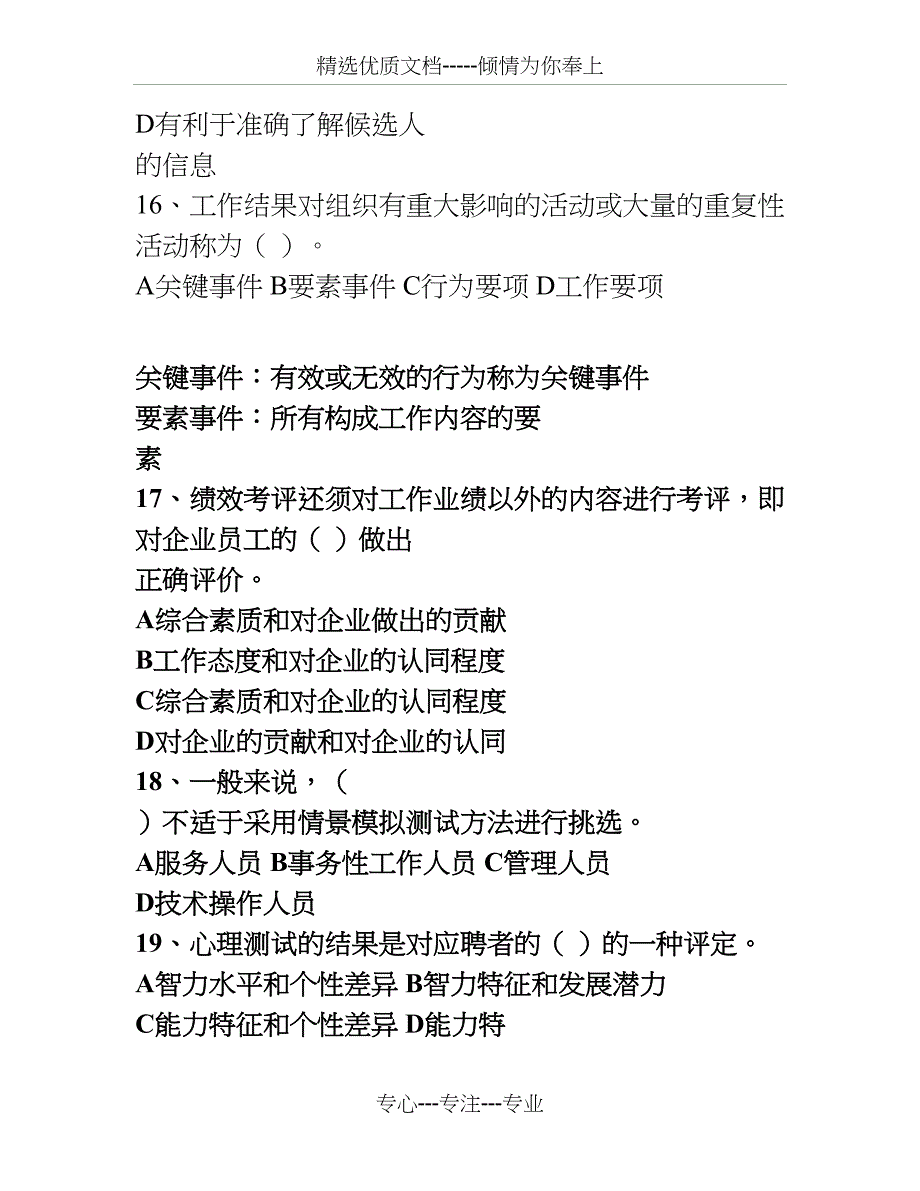 东北农业大学继续教育学院-人力资源管理网上考查课作业题_第4页