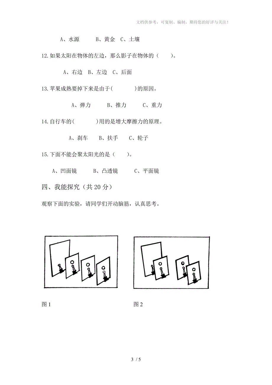 小学五年级科学上册质量检测试卷_第3页