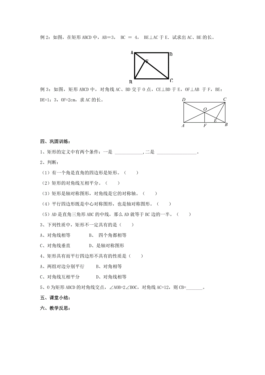 最新 【苏科版】八年级下册数学：9.4矩形、菱形、正方形2导学案_第2页