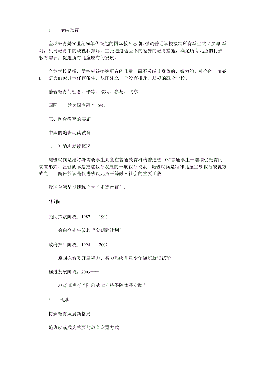 融合教育材料_第4页