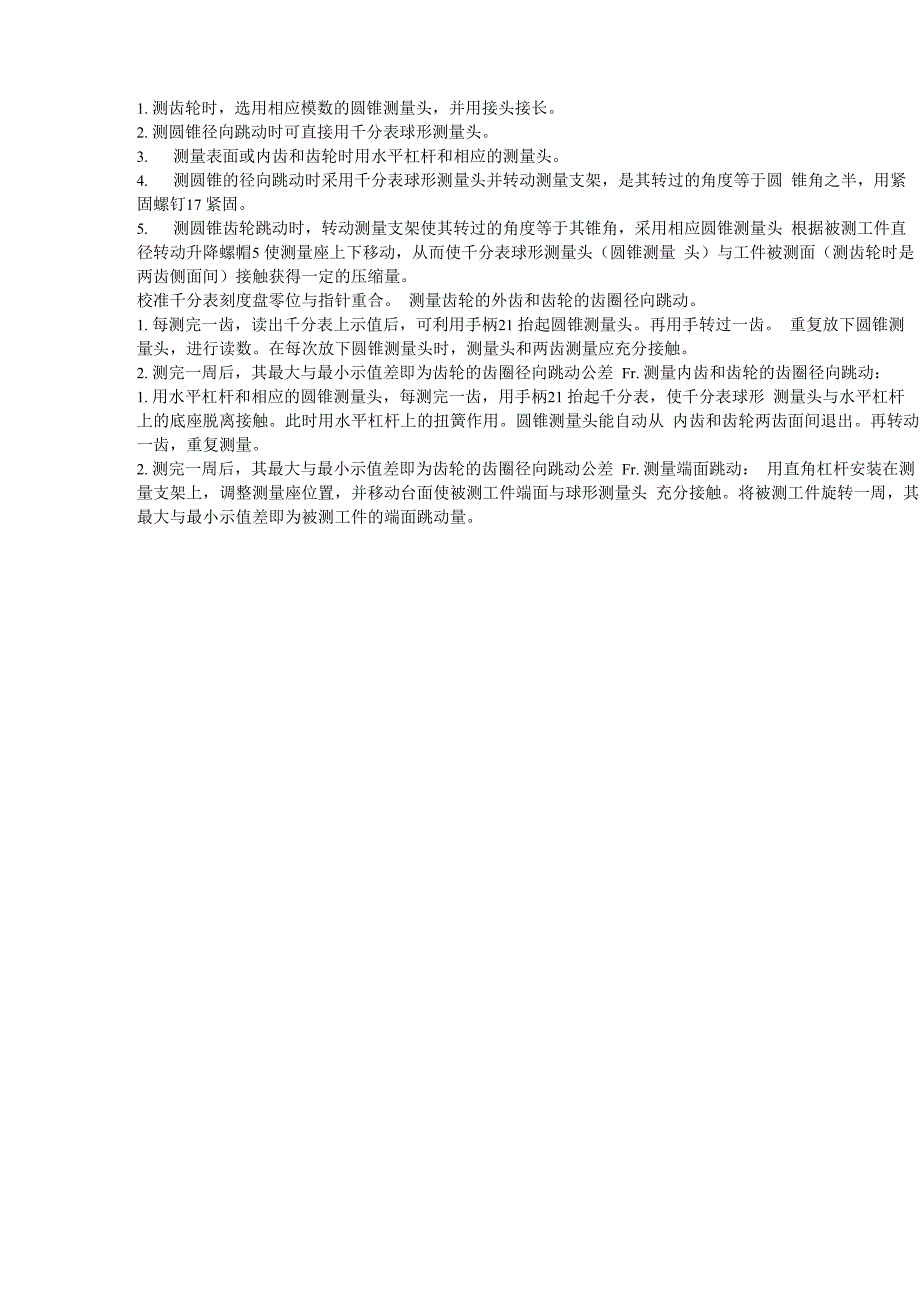 齿轮跳动检查仪规格齿轮跳动检查仪用途材质精度介绍解析_第3页