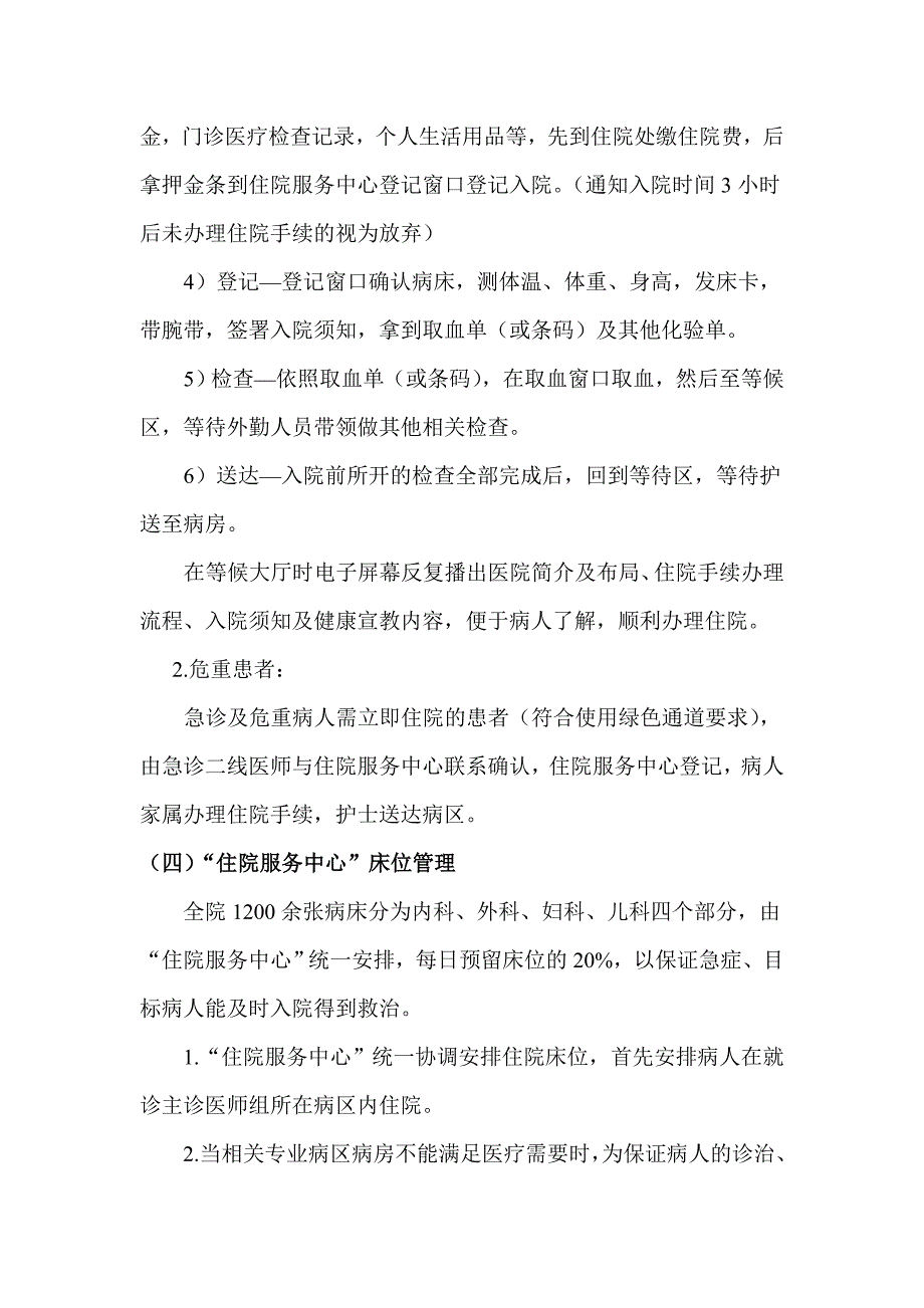 首都医科大学附属北京友谊医院住院服务中心工作方案_第4页