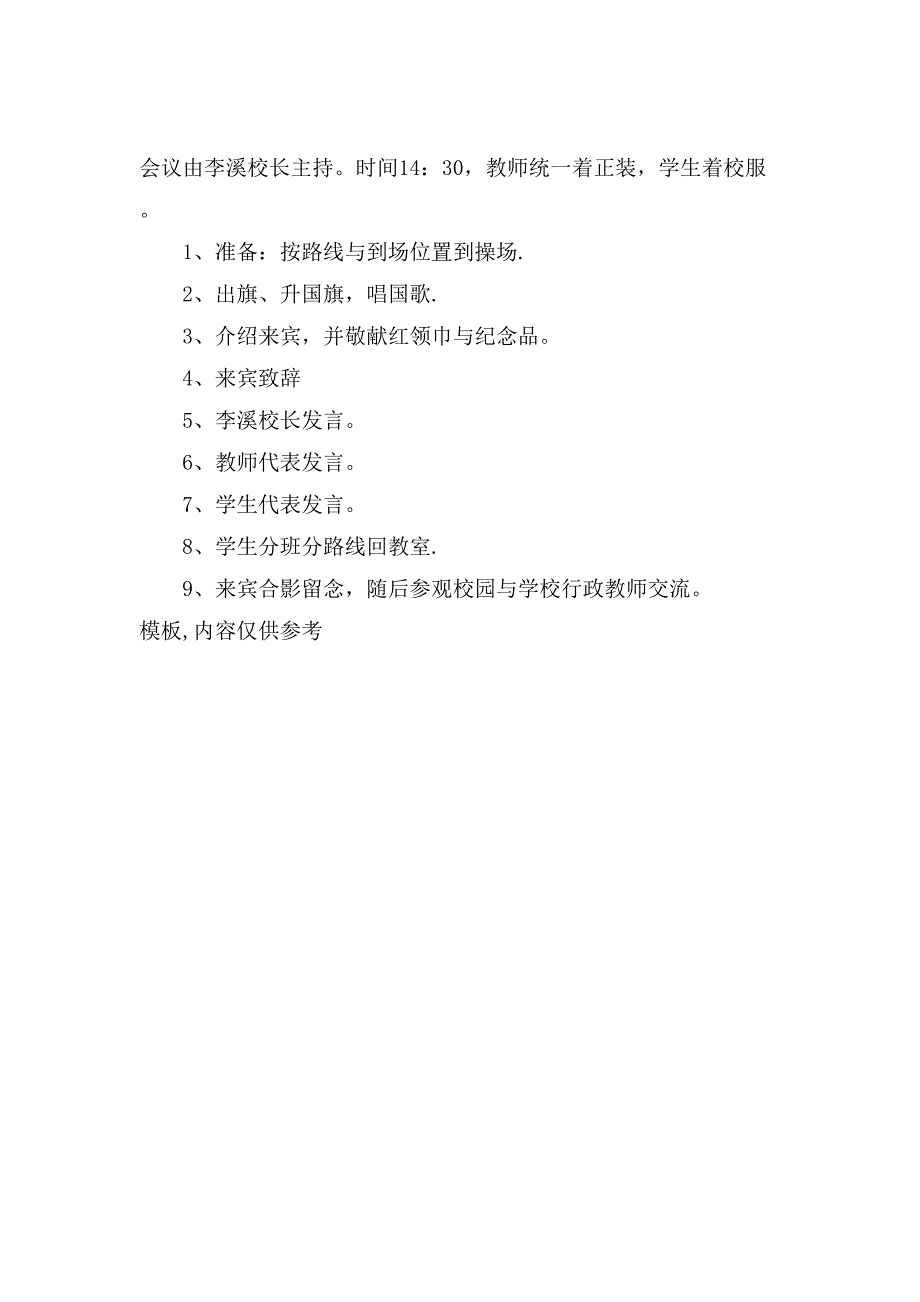 初中学校开学典礼策划方案.doc_第2页