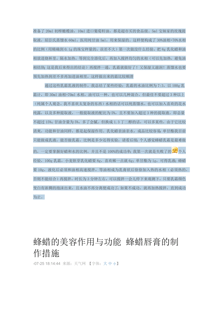 家庭自制蜂蜡美容品_第1页