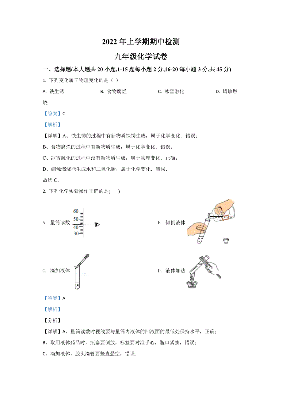 2022年云南省昆明市东川区九年级上学期期中化学试卷（含答案）_第1页