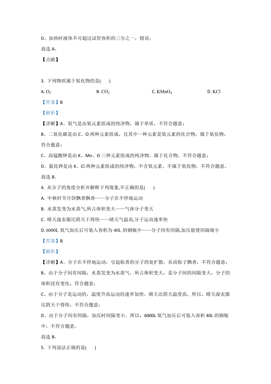 2022年云南省昆明市东川区九年级上学期期中化学试卷（含答案）_第2页