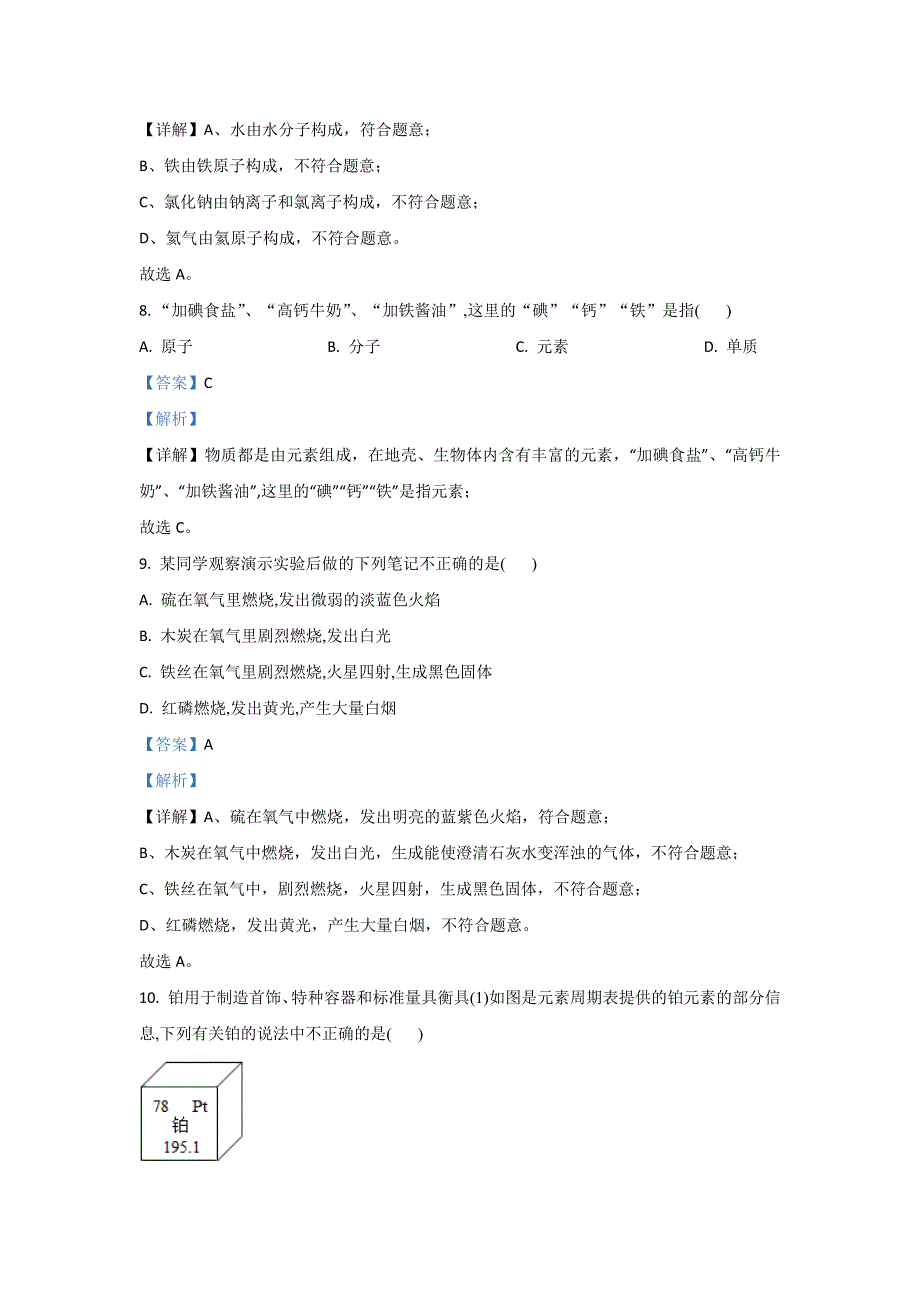 2022年云南省昆明市东川区九年级上学期期中化学试卷（含答案）_第4页