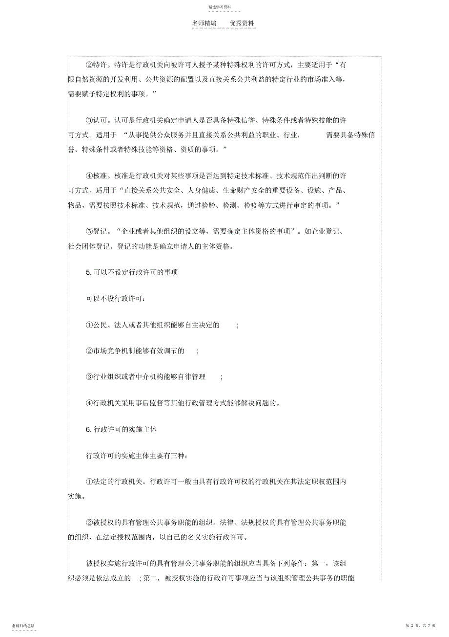 2022年军转干考试公共基础知识行政法_第2页