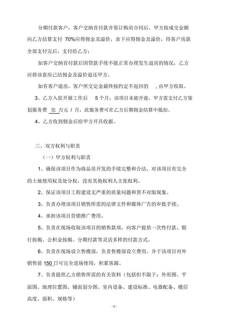 某房地产委托销售代理合同_第3页