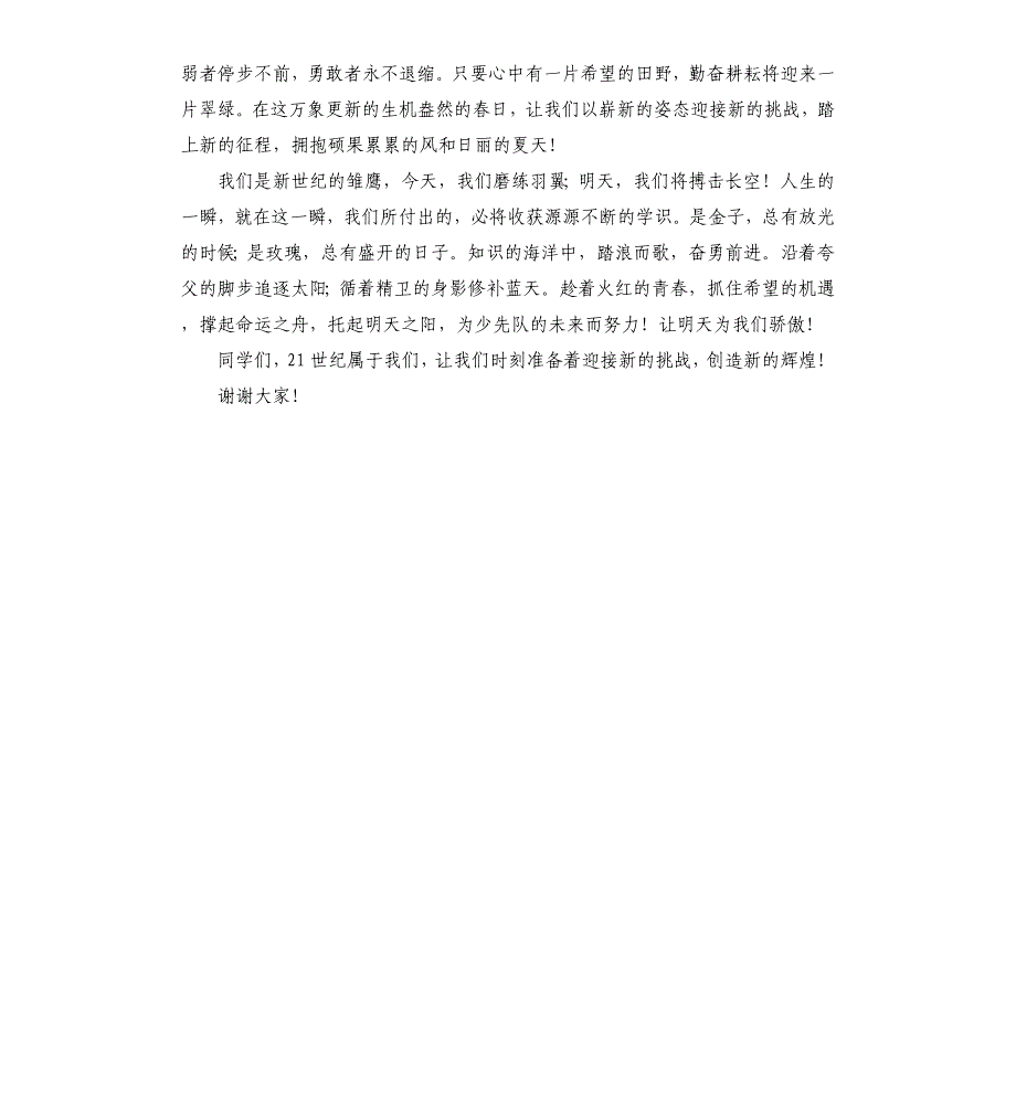 六一儿童节发言稿3篇 .docx_第2页