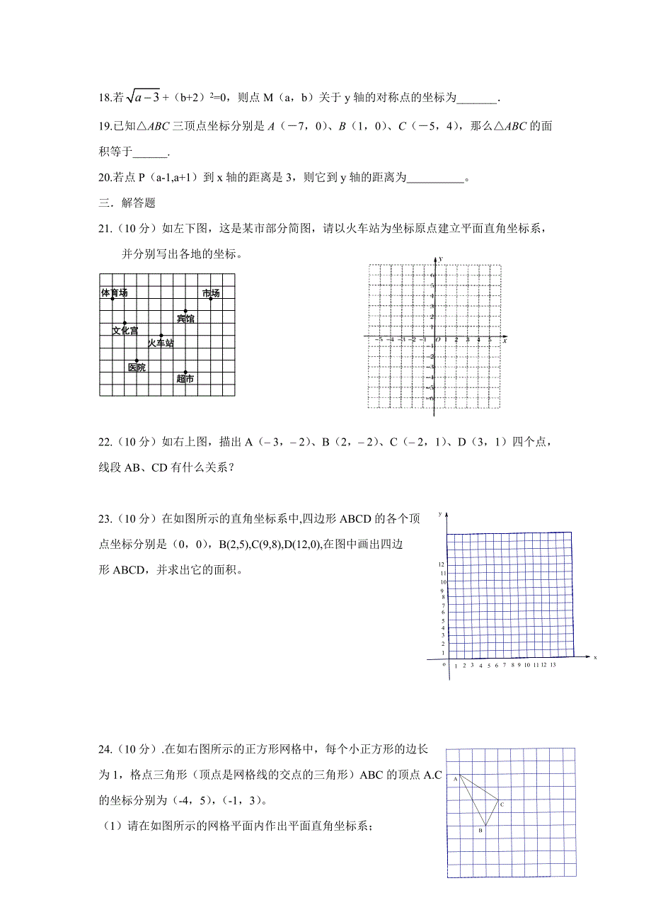 精编北师大版数学八年级上册第3章位置与坐标单元检测试卷_第2页