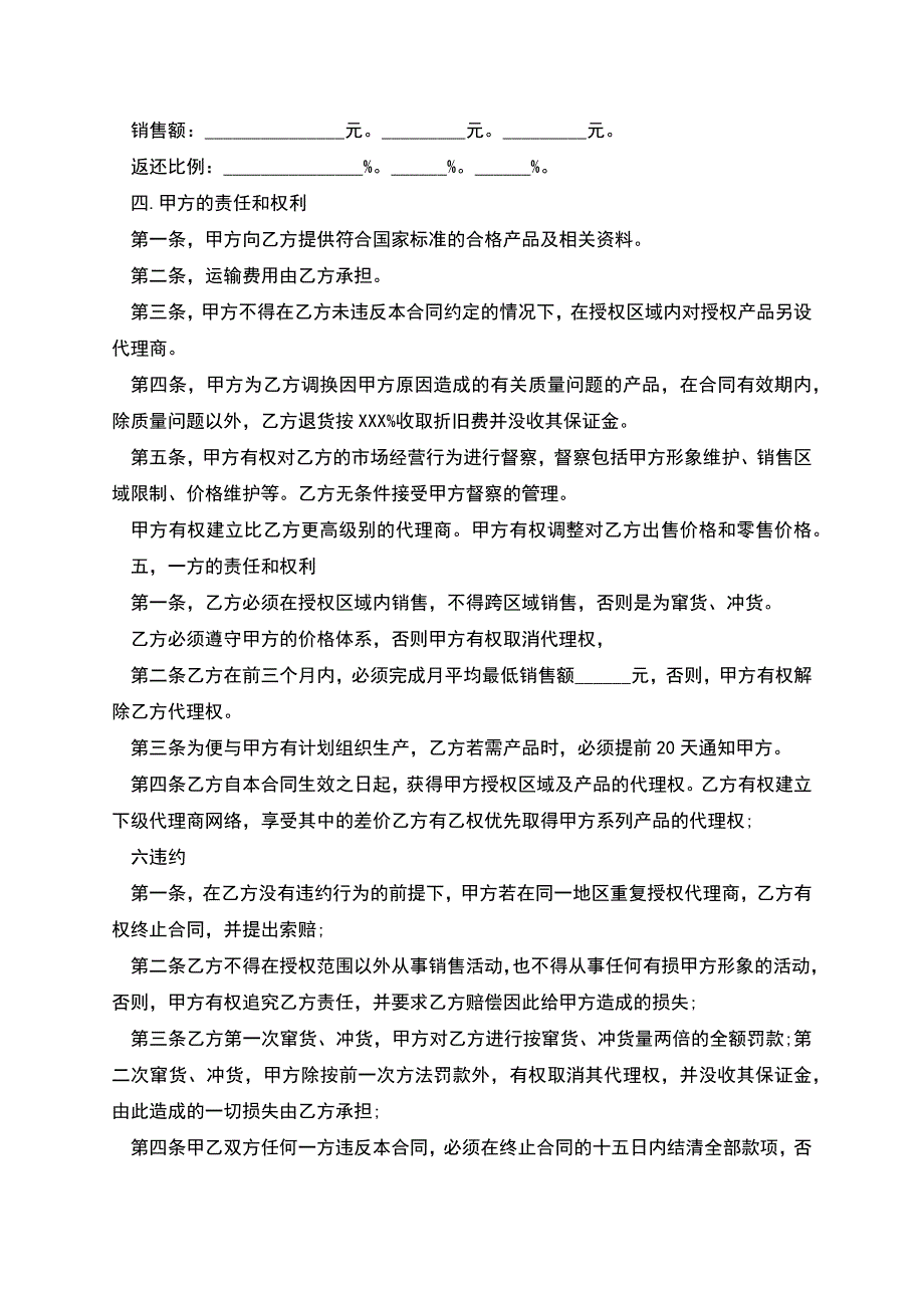 区域代理销售合同(合同示范文本).docx_第2页