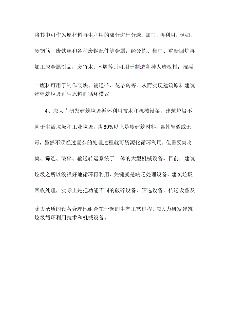 建筑垃圾如何回收利用_第3页