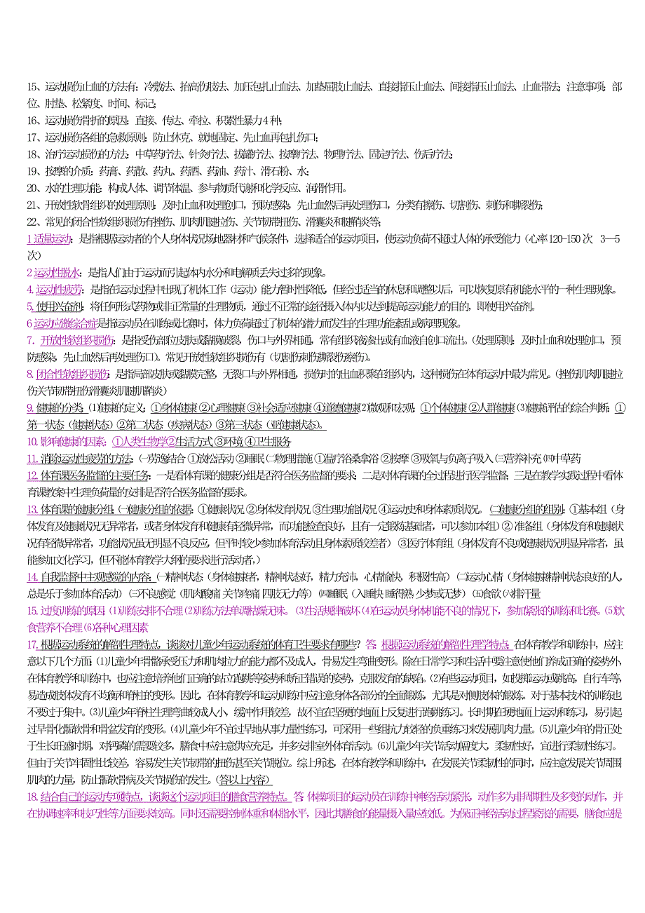 体育保健学山2.doc_第3页