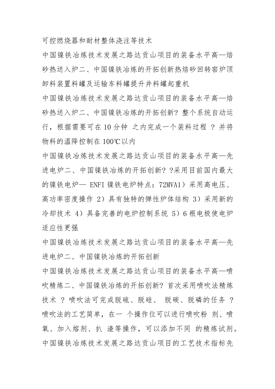 中国镍铁冶炼技术发展_第4页