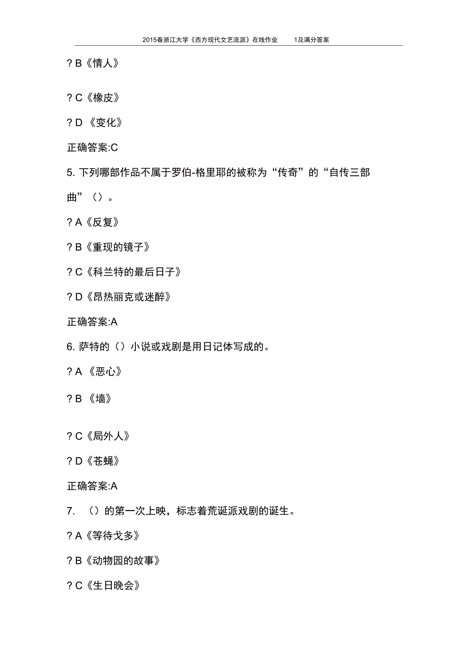 浙江大学西方现代文艺流派在线作业1及满分答案_第2页