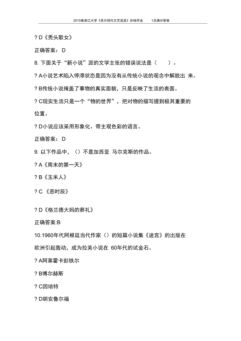 浙江大学西方现代文艺流派在线作业1及满分答案_第3页