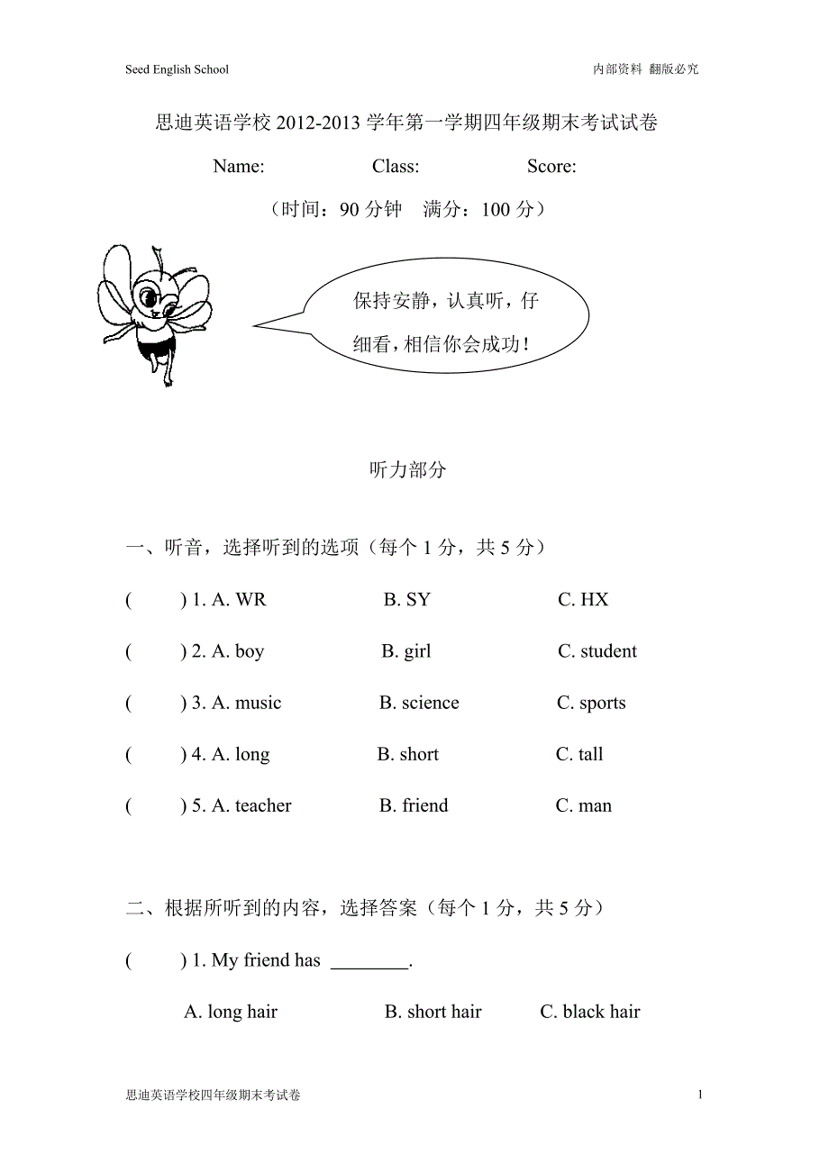 12-13上四年级期末考试试卷_第1页