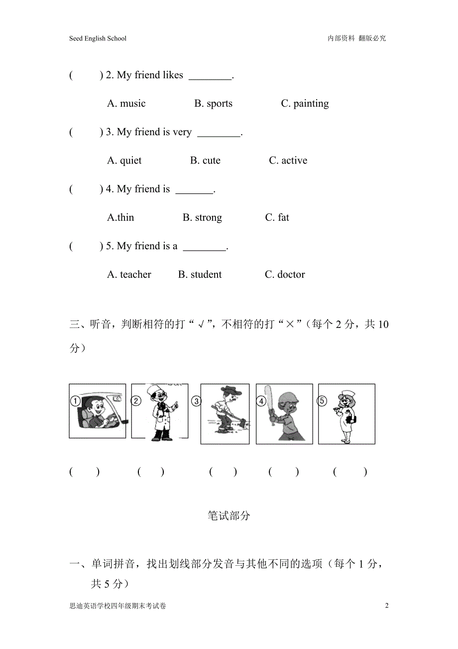 12-13上四年级期末考试试卷_第2页