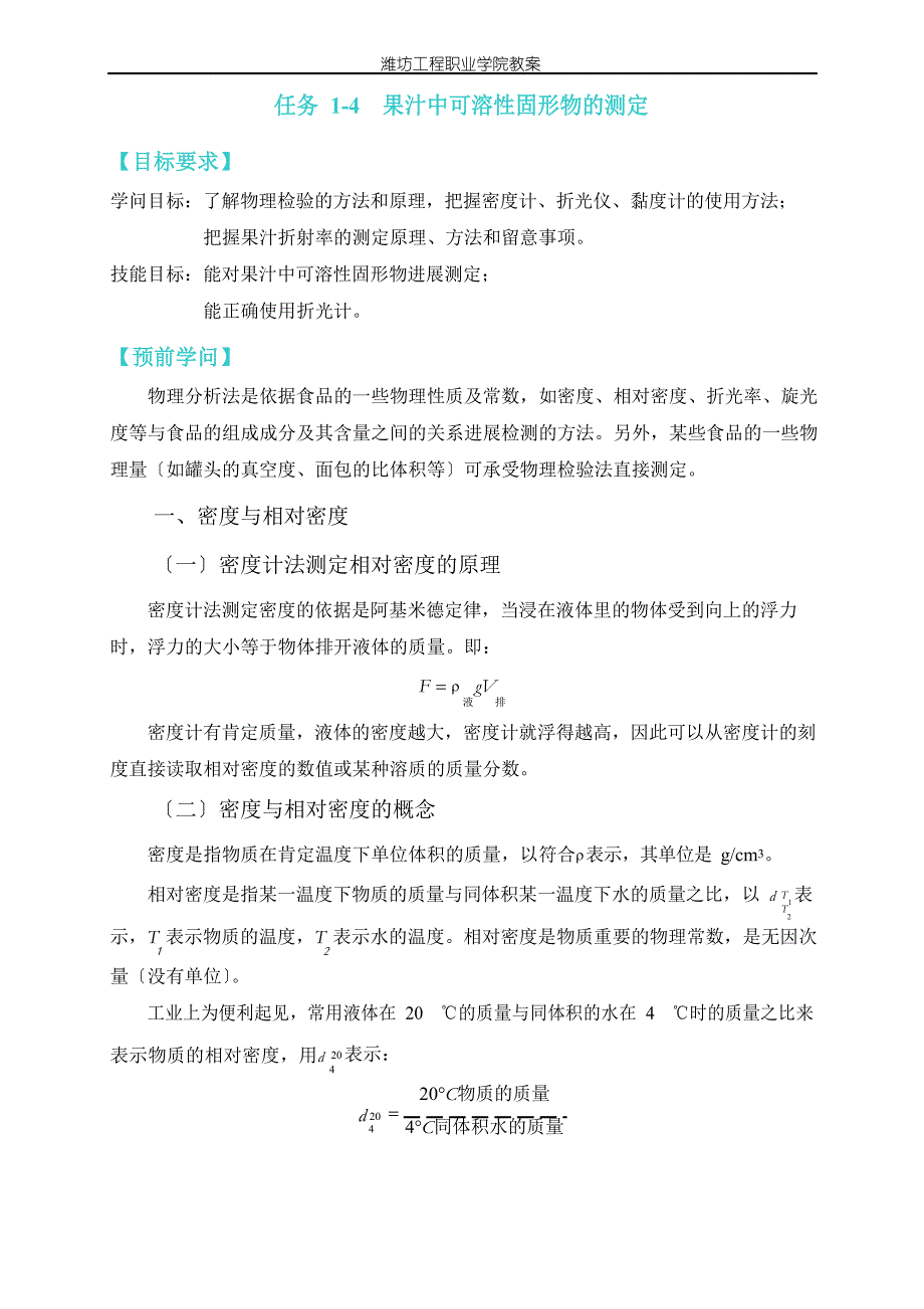 果汁中可溶性固形物的测定_第1页