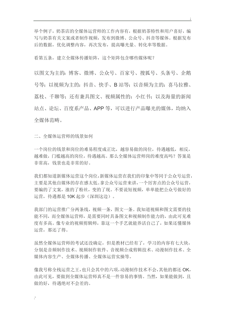 全网最详细全媒体运营师解析_第2页