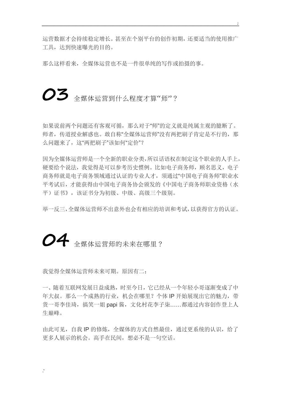 全网最详细全媒体运营师解析_第5页