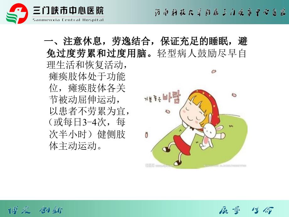 颅脑损伤患者健康宣教.ppt_第4页