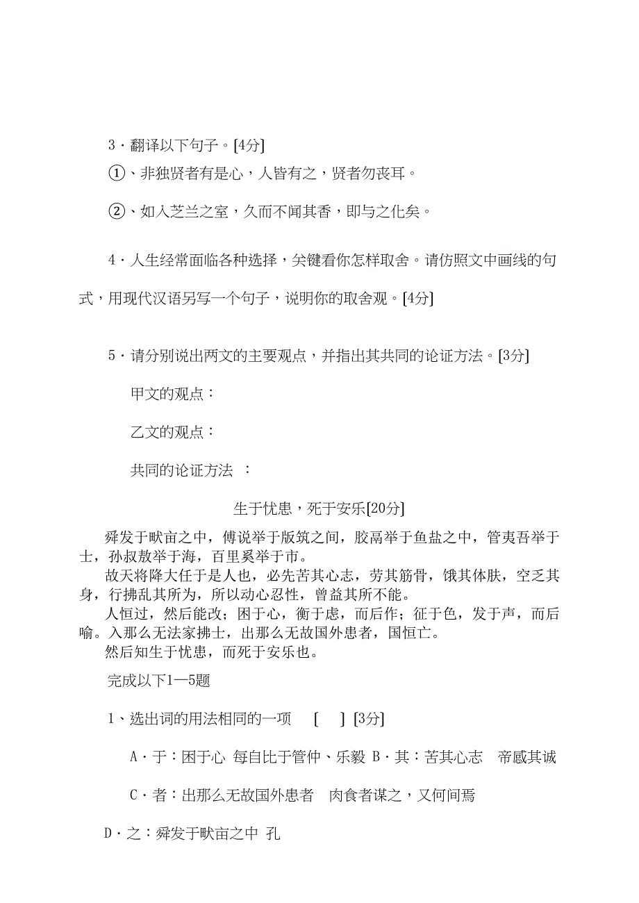 2023年秋九年级语文平时教学监控卷（八）初中语文.docx_第2页