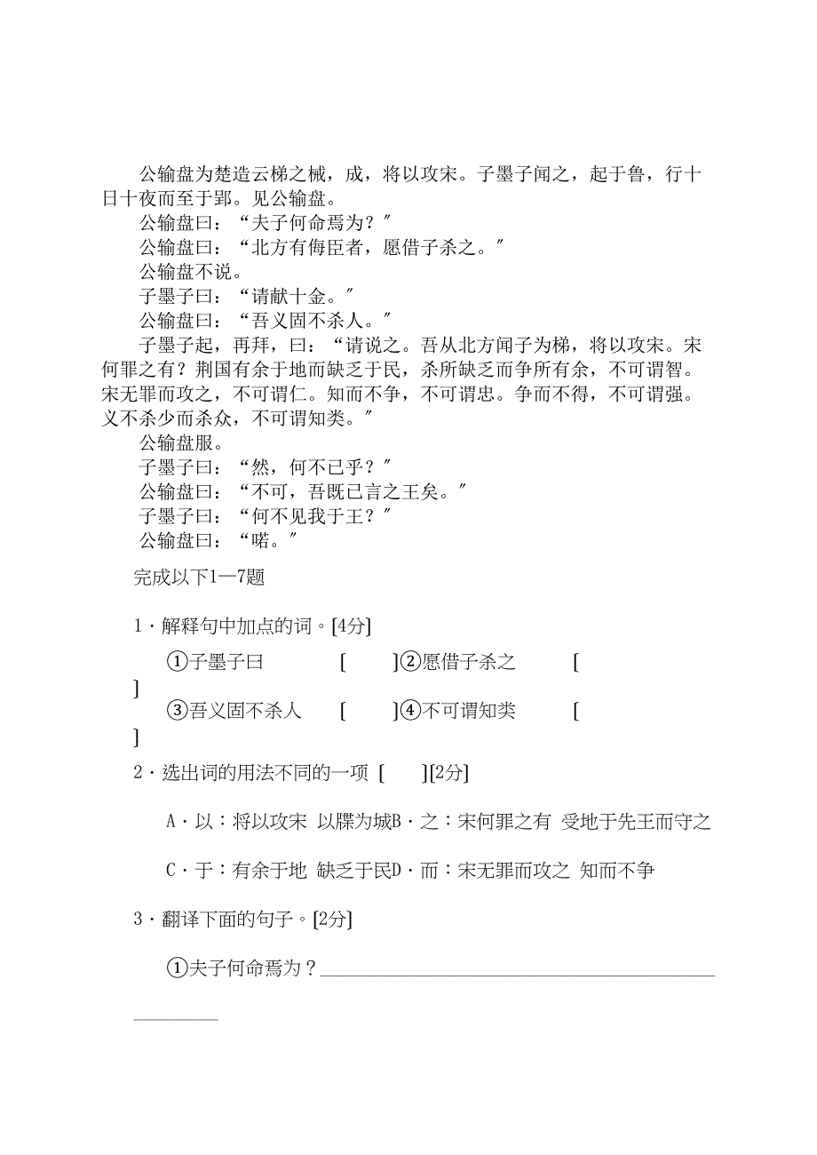 2023年秋九年级语文平时教学监控卷（八）初中语文.docx_第4页