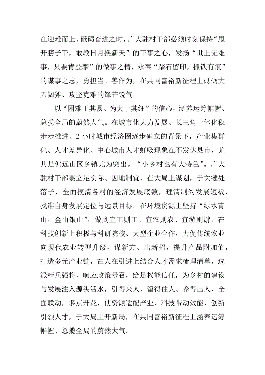 2023年共同富裕心得体会500字8篇_第3页