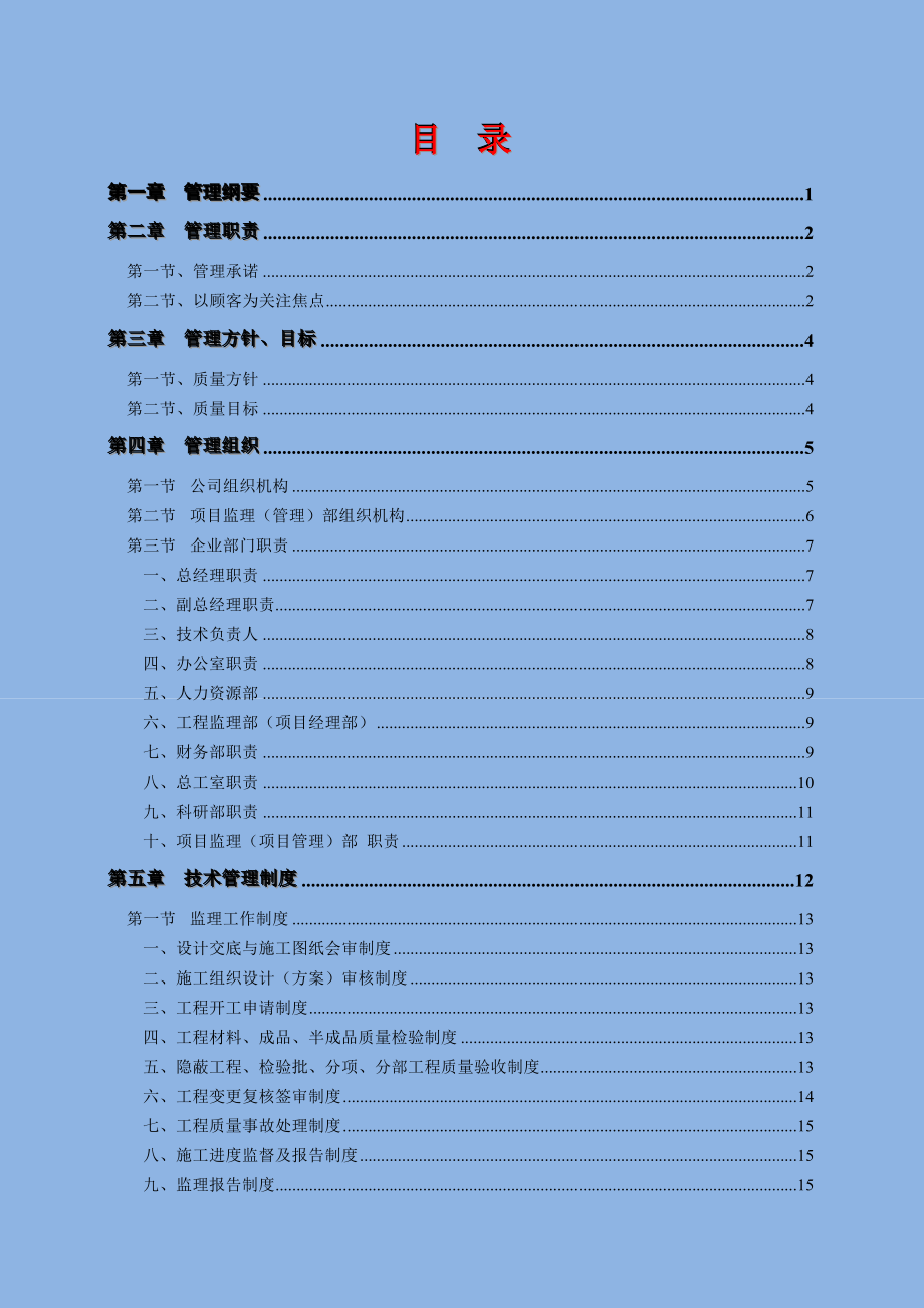 建设项目管理公司工作管理制度.doc_第2页