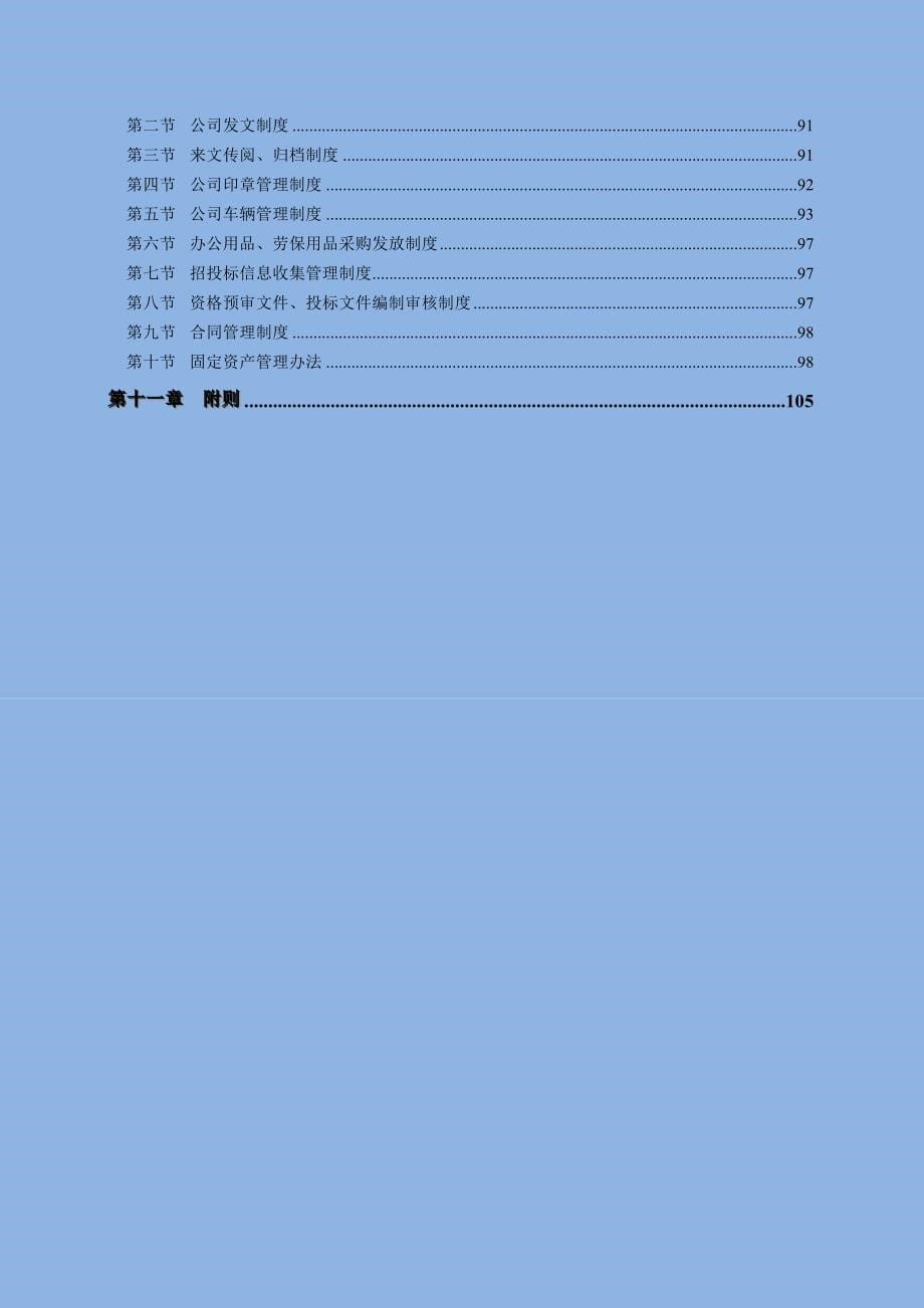 建设项目管理公司工作管理制度.doc_第5页