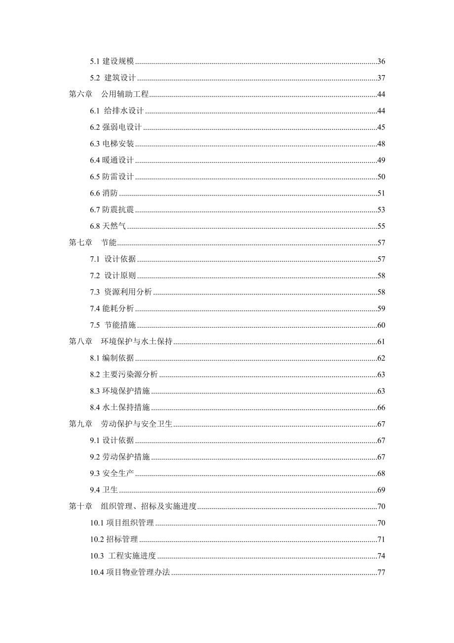 鹤峰华龙半岛商住开发项目可行研究报告_第5页